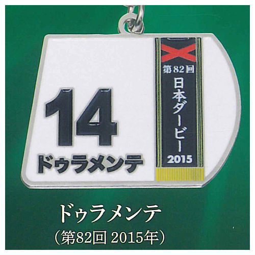 Super Thoroughbred Series Bib Metal Keychain vol.3 [3.Duramente (82nd 2015)]