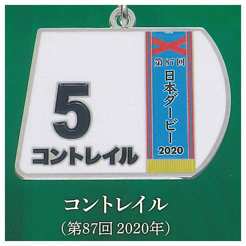 Super Thoroughbred Series Bib Metal Keychain vol.3 [4.Contrail (87th 2020)]