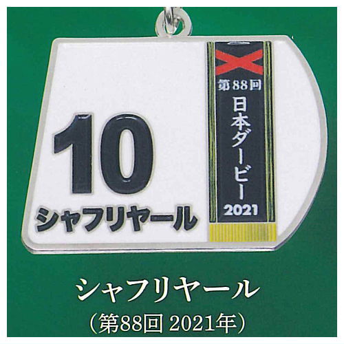 Super Thoroughbred Series Bib Metal Keychain vol.3 [5.Shahryar (88th 2021)]