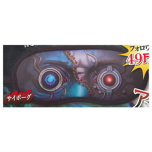 Kiginobiru Horror Eye Mask [1.Cyborg]