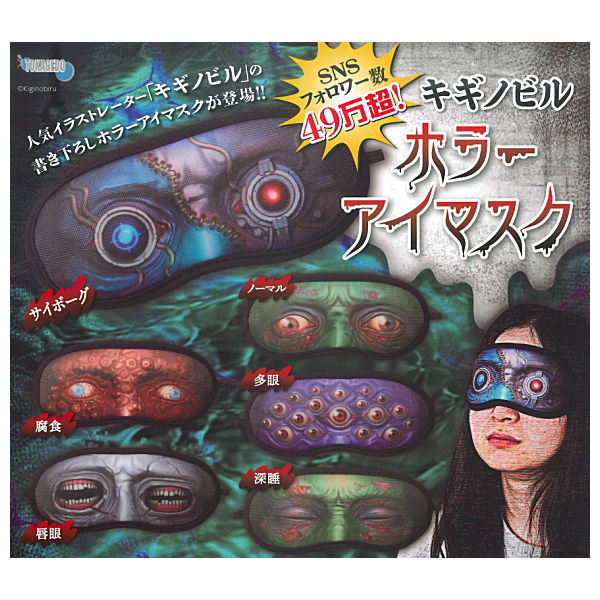 Kiginobiru Horror Eye Mask [All 6 type set(Full Complete)]
