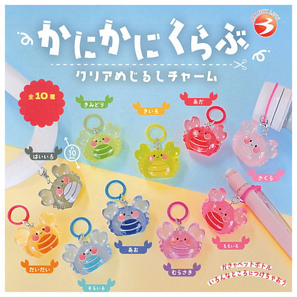 Kani Kani Crab Clear Mejirushi Charm [All 10 type set(Full Complete)]