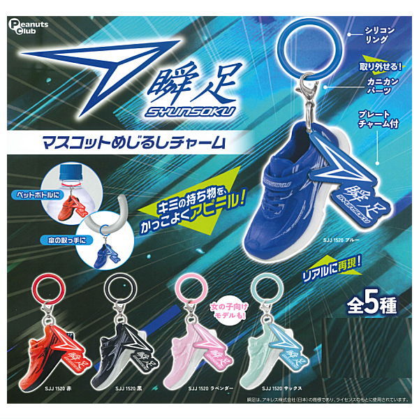 Shunsoku mascot mejirushi charm [All 5 type set(Full Complete)]
