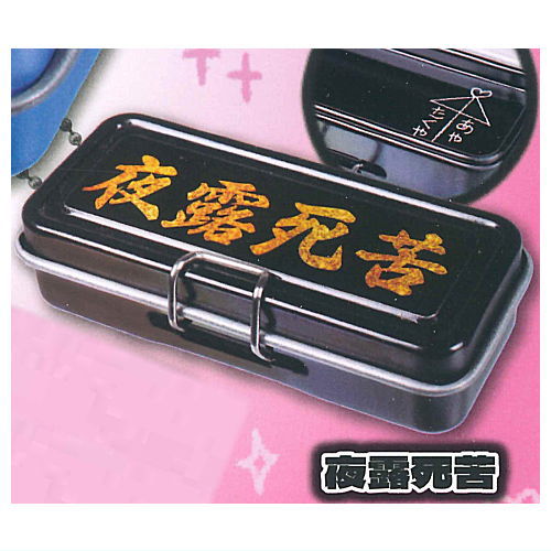 Tin Pencil Case Mascot of Those Days [5.Yoroshiku]