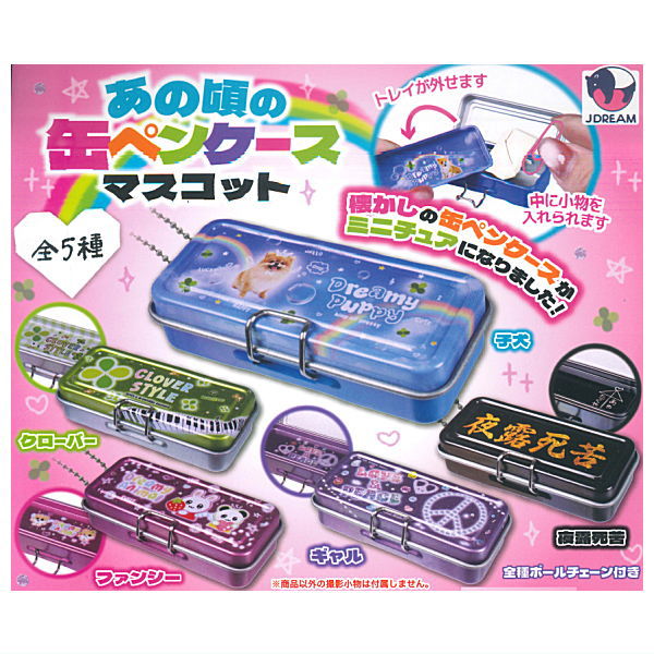 Tin Pencil Case Mascot of Those Days [All 5 type set(Full Complete)]