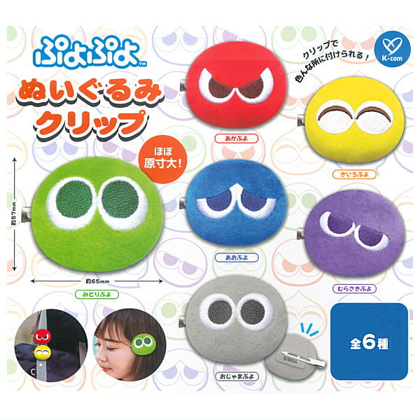 Puyo Puyo Plush Clip [All 6 type set(Full Complete)]