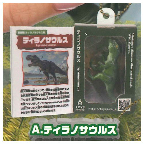 Miniature Encyclopedia Mascot Dinosaur II [1.Tyrannosaurus]