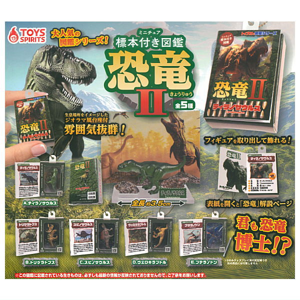 Miniature Encyclopedia Mascot Dinosaur II [All 5 type set(Full Complete)]