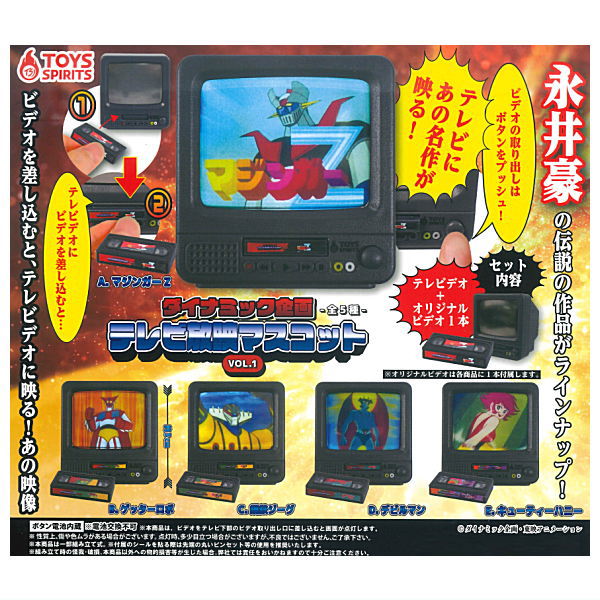 Dynamic Kikaku TV Mascot Vol. 1 [All 5 type set(Full Complete)]