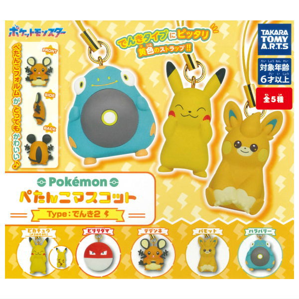 Pokemon PETANCO Mascot Type Electric Part.2 [All 5 type set(Full Complete)]