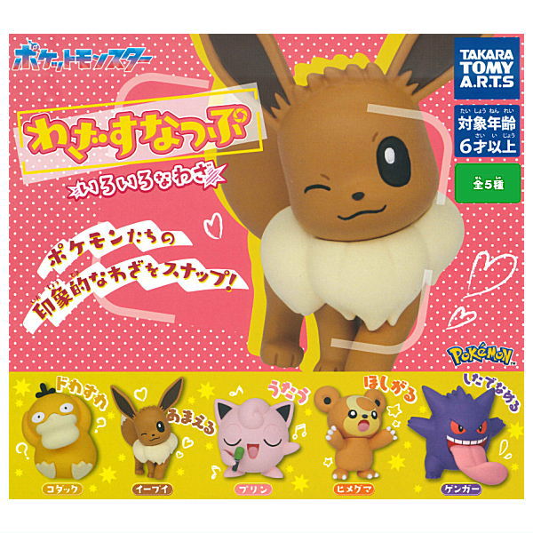 Pokemon move snap various move [All 5 type set(Full Complete)]