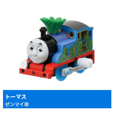 Capsule Plarail Thomas Welcome to Dinosaur Park! Edition [1.Thomas (Mainspring vehicle)]