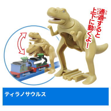 Capsule Plarail Thomas Welcome to Dinosaur Park! Edition [9.Tyrannosaurus]