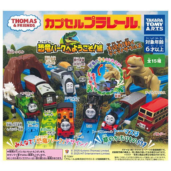 Capsule Plarail Thomas Welcome to Dinosaur Park! Edition [All 15 type set(Full Complete)]