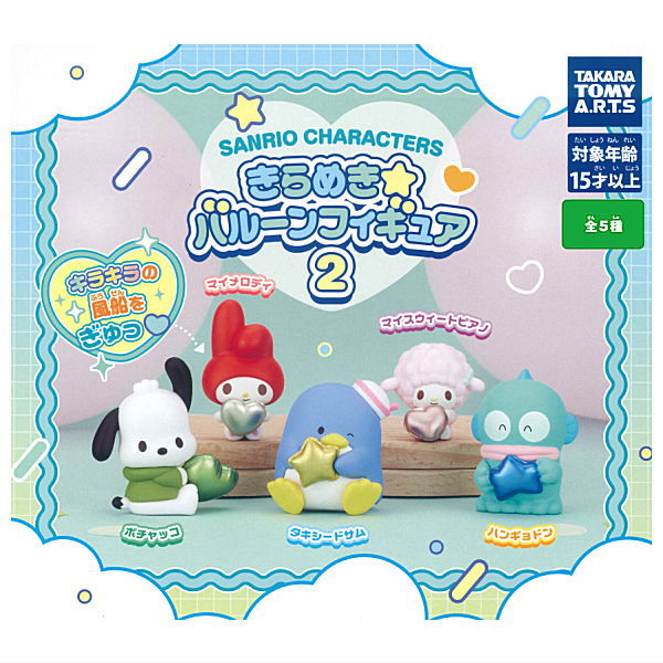Sanrio Characters Kirameki Balloon Figure Part.2 [All 5 type set(Full Complete)]