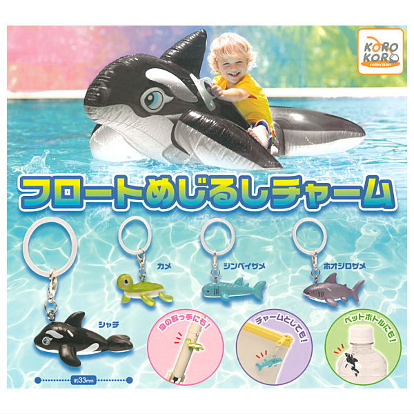 Float Mejirushi Charm [All 4 type set(Full Complete)]