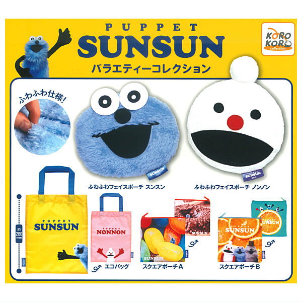 PUPPET SUNSUN Variety Collection [All 5 type set(Full Complete)]