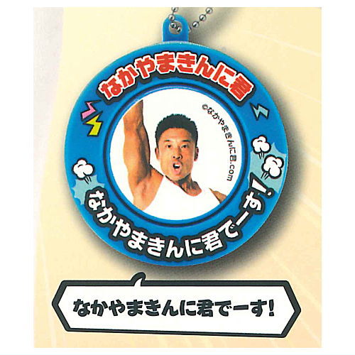 Nakayama Kinni-kun Voice Mascot [3.Nakayama Kinniku-kun de-su!]