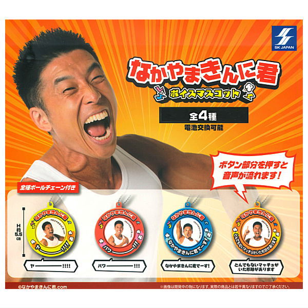 Nakayama Kinni-kun Voice Mascot [All 4 type set(Full Complete)]