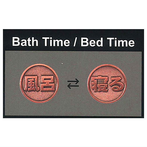 TAMA-KYU Coin of destiny Part.3 [1.Bath Time / Bed Time]