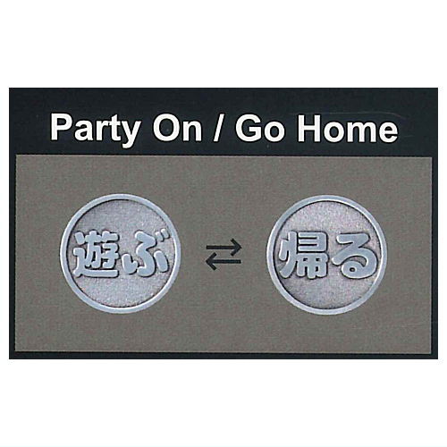 TAMA-KYU Coin of destiny Part.3 [2.Party On / Go Home]
