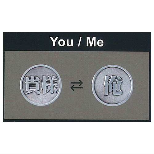 TAMA-KYU Coin of destiny Part.3 [8.You / Me]