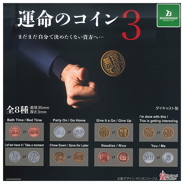 TAMA-KYU Coin of destiny Part.3 [All 8 type set(Full Complete)]