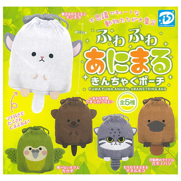 Fuwafuwa Animal Drawstring Pouch [All 5 type set (Full Complete)]