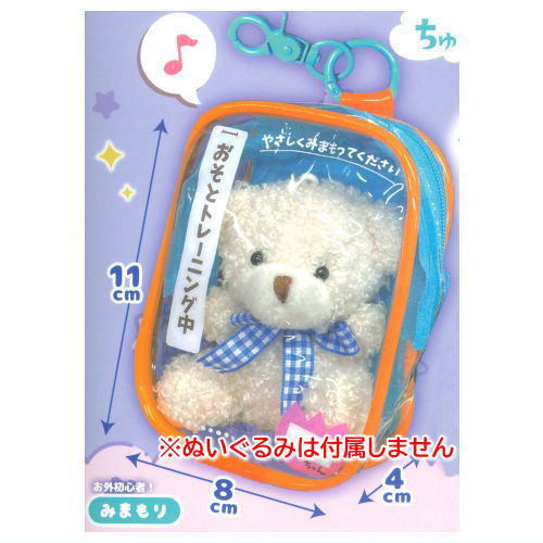 Mitemite uchinoko pouch Chumo-ku! [1.Mimamori]