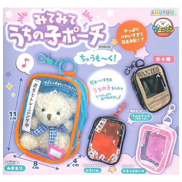 Mitemite uchinoko pouch Chumo-ku! [All 4 type set(Full Complete)]