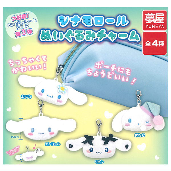 Sanrio Cinnamoroll Plush Charm [All 4 type set(Full Complete)]