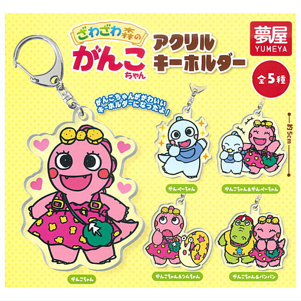 Zawazawamorino Ganko-chan Acrylic Keychain Capsule Toy [All 5 type set(Full Complete)]