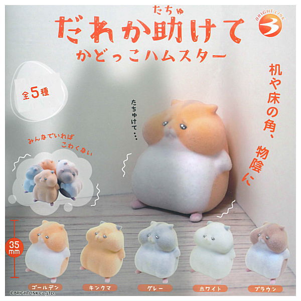 Darekatasukete Kadokko Hamster [All 5 type set(Full Complete)]