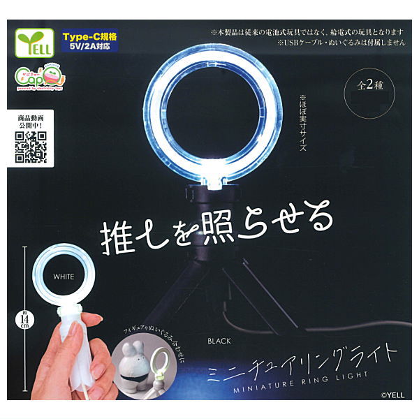 Miniature Ring Light [All 2 type set(Full Complete)]