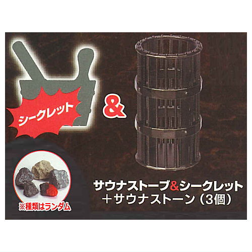 Sauna Kit Subeteni SaunaStone wo soete ver.1.75 [1.Sauna Stove & Secret + sauna stones (3 pieces, random)]