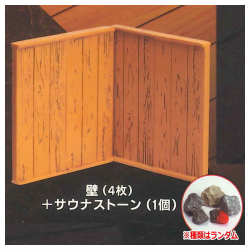 Sauna Kit Subeteni SaunaStone wo soete ver.1.75 [3.Walls (4 pieces) + sauna stone (1 piece, random)]