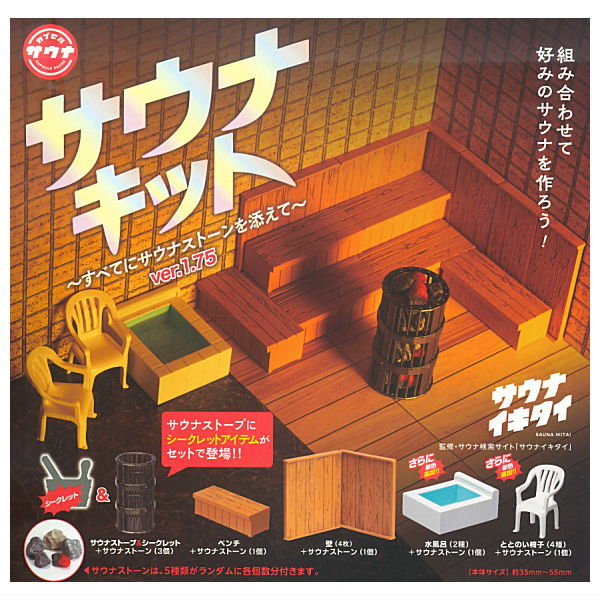 Sauna Kit Subeteni SaunaStone wo soete ver.1.75 [All 9 type set (Full Complete)]
