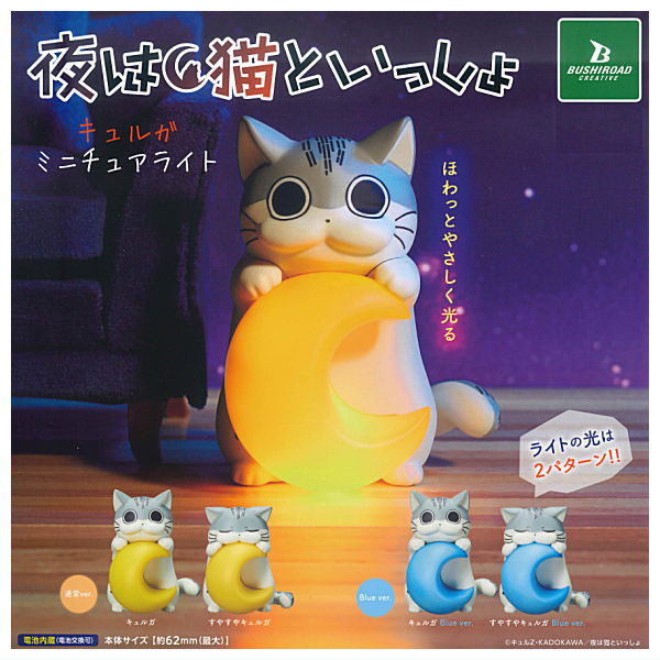 Yoru wa Neko to Issho Kyuruga Miniature Light [All 4 type set(Full Complete)]