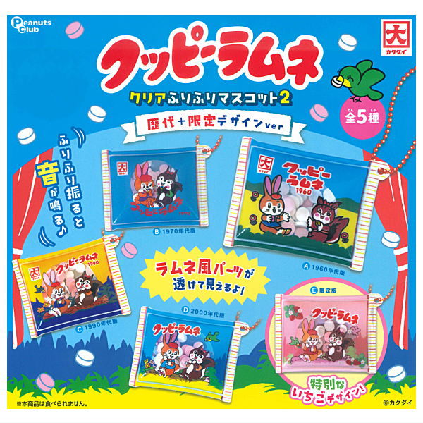 Kuppy Ramune clear furifuri mascot 2 Past + Limited design ver. [All 5 type set(Full Complete)]