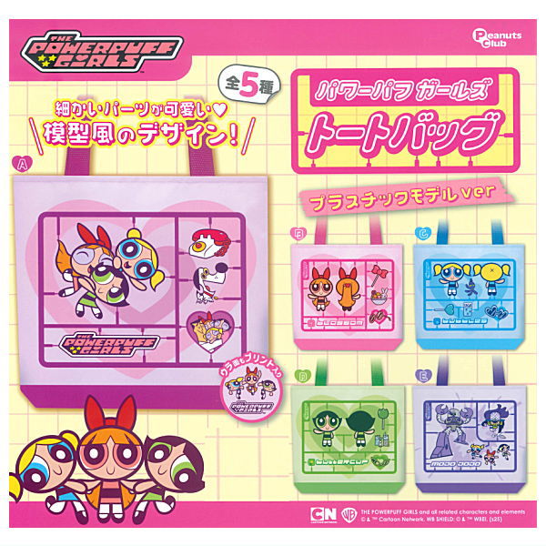 Powerpuff girls Tote Bag Plastic Model Ver. [All 5 type set(Full Complete)]
