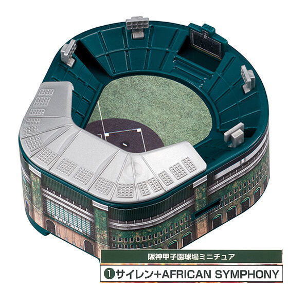 Miniature Hanshin Koshien Stadium Summer 2025 [1.Hanshin Koshien Stadium Miniature (Siren + African Symphony)]
