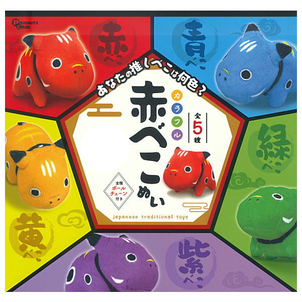 ハッピーアキコ商品/5点セット Colorful Akabeko Plush Toy [All 5 type set(Full Complete