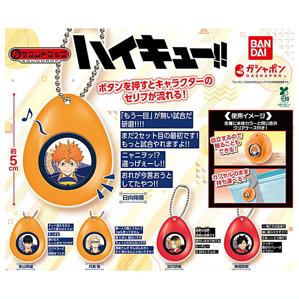 Haikyu!! Soundrop [All 5 type set(Full Complete)]