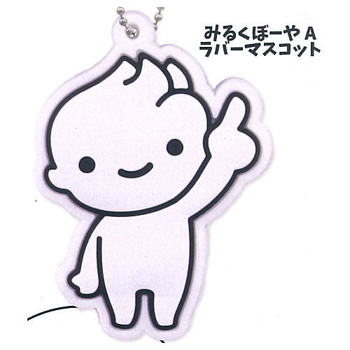 YUDA yogurt miniature mascot [1.Milk Boy A Rubber Mascot]