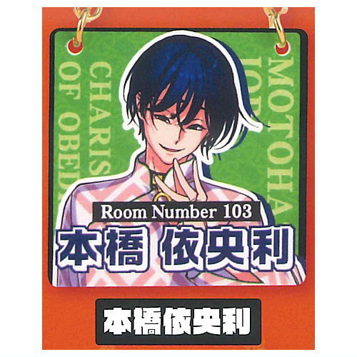 Charisma Door Plate Charm [3.Iori Motohashi]