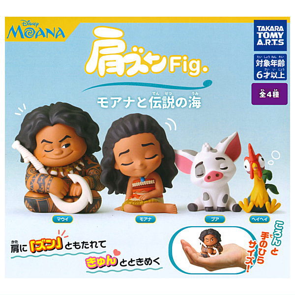 Shoulder Zun Fig. Moana [All 4 type set(Full Complete)]