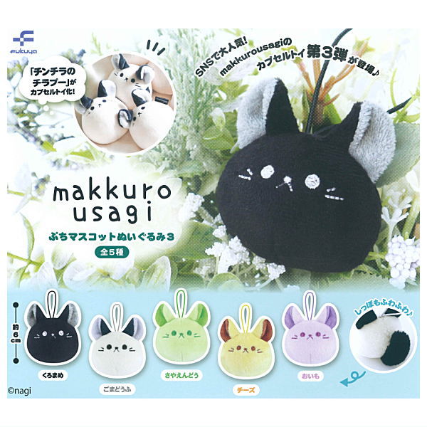 makkurousagi petit mascot plush toy Part.3 [All 5 type set(Full Complete)]