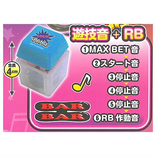 Juggler Sound Switch Keychain [3.Game Sound + RB]