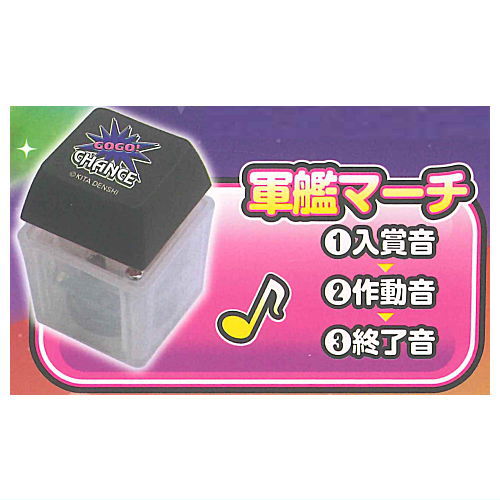 Juggler Sound Switch Keychain [5.Gunkan march]