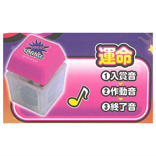 Juggler Sound Switch Keychain [6.Destiny]